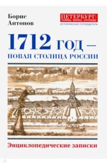 Книга 1712 - Новая столица России на ReadRate.com книга 1712 - Новая столица России