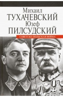 Книга Советско-польская война на ReadRate.com книга Советско-польская война