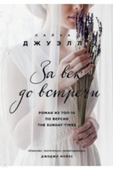 книга За век до встречи