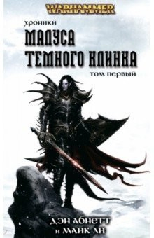 Книга Хроники Темного Клинка. Том 1 на ReadRate.com книга Хроники Темного Клинка. Том 1
