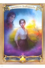 книга Жена колдуна