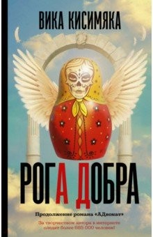 Книга Рога Добра на ReadRate.com книга Рога Добра