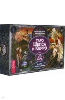 Книга Таро Шепса и Керро (78 карт) на ReadRate.com книга Таро Шепса и Керро (78 карт)
