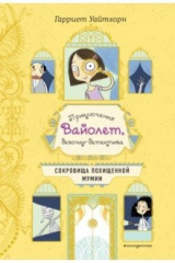Книга Сокровища похищенной мумии на ReadRate.com книга Сокровища похищенной мумии