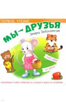 Книга Мы друзья на ReadRate.com книга Мы друзья