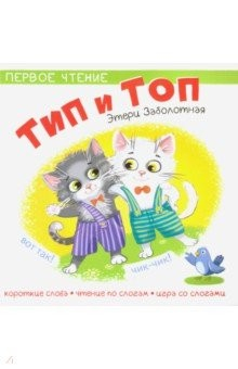 Книга Тип и Топ на ReadRate.com книга Тип и Топ