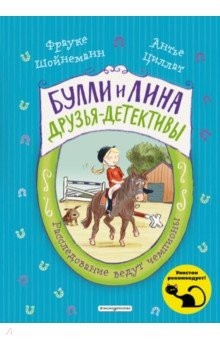 Книга Расследование ведут чемпионы (выпуск 2) на ReadRate.com книга Расследование ведут чемпионы (выпуск 2)