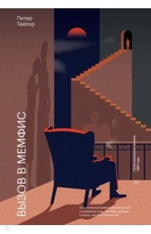 Книга Вызов в Мемфис на ReadRate.com книга Вызов в Мемфис