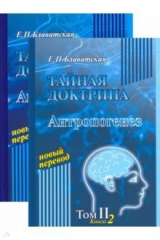 книга Тайная доктрина т2 (в 2-х кн.)