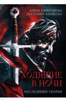 книга Книга вторая. Наследники скорби