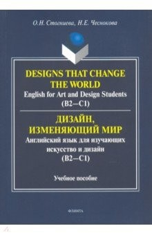 Книга Дизайн, изменяющий мир: Англ. яз. д/изуч.искусство на ReadRate.com книга Дизайн, изменяющий мир: Англ. яз. д/изуч.искусство