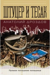 Книга Штуцер и тесак на ReadRate.com книга Штуцер и тесак