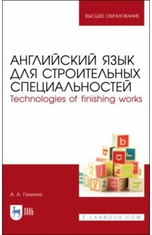 Книга Английский язык для строительных специальн.Уч.пос на ReadRate.com книга Английский язык для строительных специальн.Уч.пос