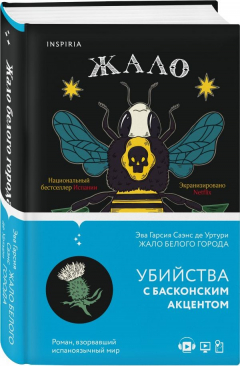 Книга Жало белого города на ReadRate.com книга Жало белого города