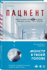 Книга Пациент на ReadRate.com книга Пациент