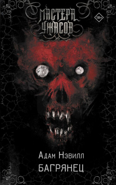 Книга Багрянец на ReadRate.com книга Багрянец