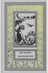 книга Дорога ветров