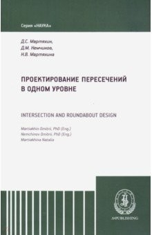 Книга Проектирование пересечений в одном уровне на ReadRate.com книга Проектирование пересечений в одном уровне