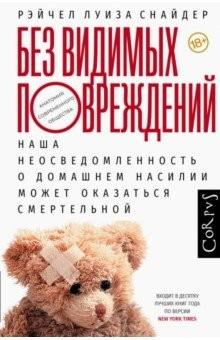 Книга Без видимых повреждений на ReadRate.com книга Без видимых повреждений