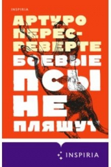 Книга Боевые псы не пляшут на ReadRate.com Боевые псы не пляшут