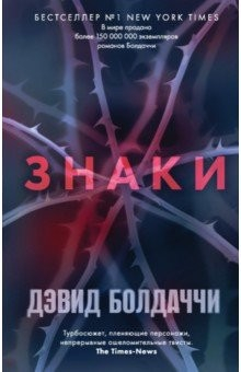 Книга Знаки на ReadRate.com книга Знаки