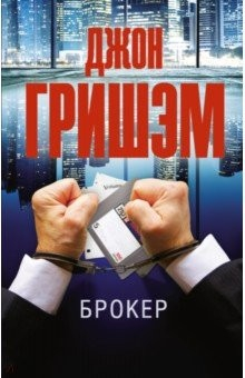 Книга Брокер на ReadRate.com книга Брокер