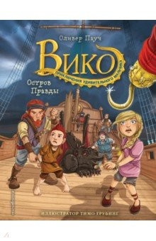 Книга Остров Правды на ReadRate.com книга Остров Правды