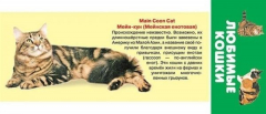 Книга Любимые Кошки. на ReadRate.com книга Любимые Кошки.