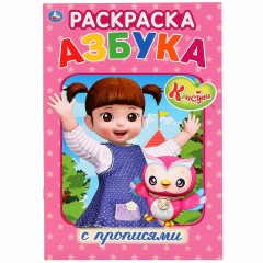 Книга "УМКА". АЗБУКА. КОНСУНИ (РАСКРАСКА С ПРОПИСЯМИ МАЛЫЙ ФОРМАТ) ФОРМАТ: 145Х210 ММ. 16 СТР. в кор.50шт на ReadRate.com книга "УМКА". АЗБУКА. КОНСУНИ (РАСКРАСКА С ПРОПИСЯМИ МАЛЫЙ ФОРМАТ) ФОРМАТ: 145Х210 ММ. 16 СТР. в кор.50шт