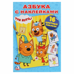 Книга ТРИ КОТА (НАКЛЕЙ И РАСКРАСЬ МАЛЫЙ ФОРМАТ). 145Х210 ММ. 16 СТР. + 16 НАКЛЕЕК в кор.100шт на ReadRate.com книга ТРИ КОТА (НАКЛЕЙ И РАСКРАСЬ МАЛЫЙ ФОРМАТ). 145Х210 ММ. 16 СТР. + 16 НАКЛЕЕК в кор.100шт