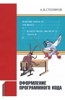 Книга Оформление программного кода на ReadRate.com книга Оформление программного кода