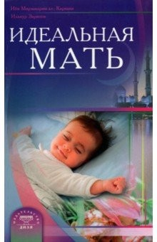 Книга Идеальная мать на ReadRate.com книга Идеальная мать