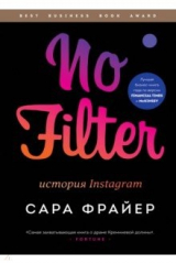 книга No Filter. История Instagram