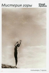 книга Мистерия горы