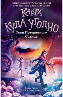 Книга Тени Потерянного Солнца на ReadRate.com книга Тени Потерянного Солнца