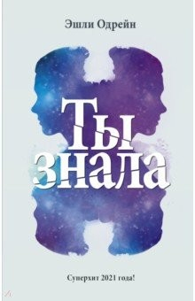 Книга Ты знала на ReadRate.com книга Ты знала