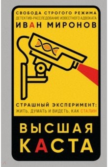 Книга Высшая каста на ReadRate.com книга Высшая каста