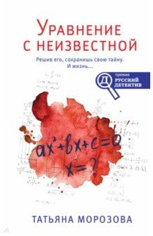 Книга Уравнение с неизвестной на ReadRate.com книга Уравнение с неизвестной