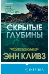 Книга Скрытые глубины на ReadRate.com книга Скрытые глубины
