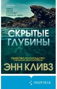 Книга Скрытые глубины на ReadRate.com книга Скрытые глубины