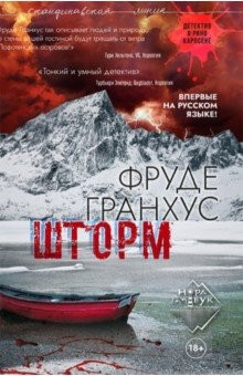 Книга Шторм на ReadRate.com книга Шторм