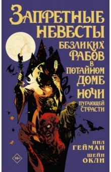 Книга Запретные невесты безликих рабов в потайном доме ночи пугающей страсти на ReadRate.com книга Запретные невесты безликих рабов в потайном доме ночи пугающей страсти