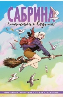 Книга Сабрина, маленькая ведьма на ReadRate.com книга Сабрина, маленькая ведьма
