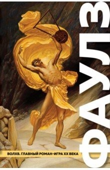 Книга Волхв на ReadRate.com книга Волхв