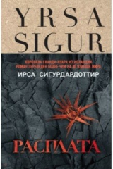 книга Расплата