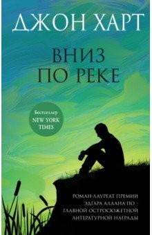Книга Вниз по реке на ReadRate.com книга Вниз по реке