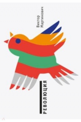 книга Революция
