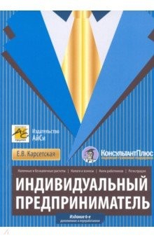 Книга Индивидуальный предприниматель на ReadRate.com книга Индивидуальный предприниматель