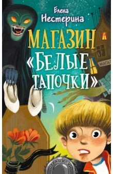 Книга Магазин "Белые тапочки" на ReadRate.com книга Магазин "Белые тапочки"