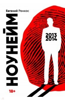 Книга НоуНейм на ReadRate.com книга НоуНейм